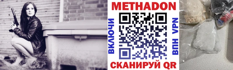 Метадон methadone  Купить закладки  Отрадное 